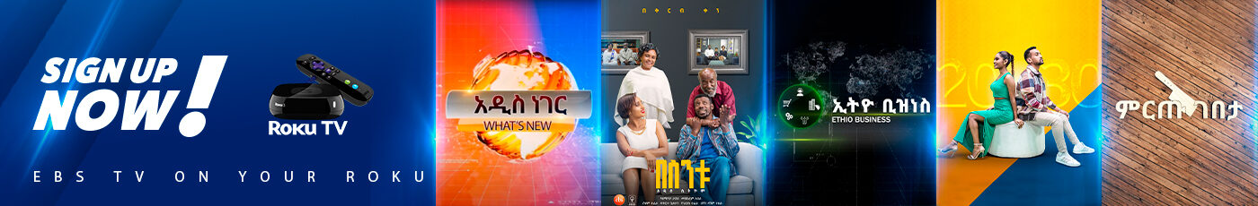 EBS TV Your 1 Choice Home To Ethiopian Best Tv Shows Series EBS TV Your 1 Choice Home To Ethiopian Best Tv Shows Series